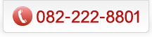 082-222-8801